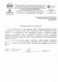 ФГБУ «Белгородская МВЛ» 